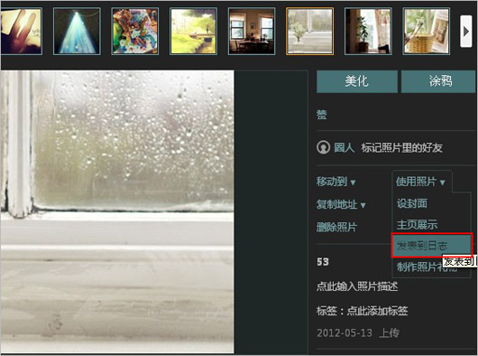如何把QQ相册里的照片发表到空间日志里？   三联