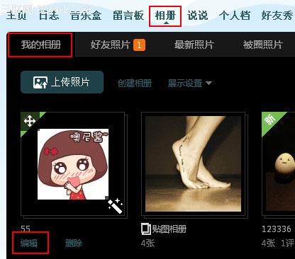 如何修改QQ相册的访问权限？   三联