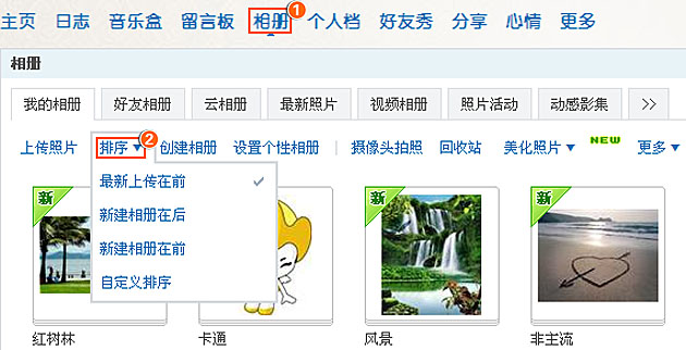 QQ相册怎么进行排序？   三联