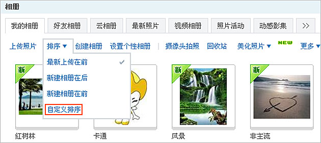 QQ相册怎么进行排序？
