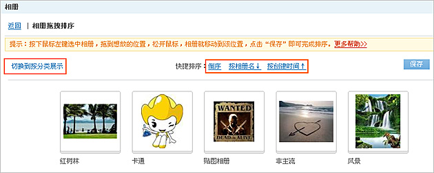 QQ相册怎么进行排序？