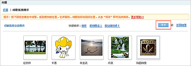QQ相册怎么进行排序？
