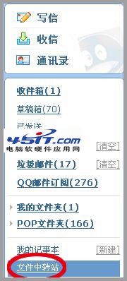QQ邮箱发送超大附件(文件中转站)功能使用详解