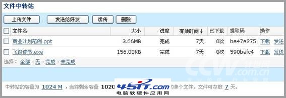 QQ邮箱发送超大附件(文件中转站)功能使用详解