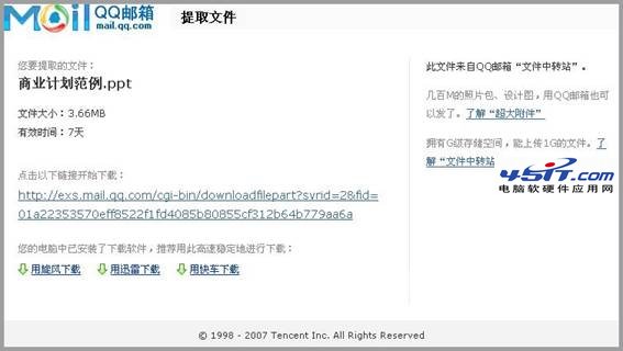 QQ邮箱发送超大附件（文件中转站）功能使用详解