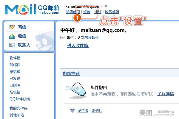 QQ邮箱收不到邮件，如何加入白名单？ 三联
