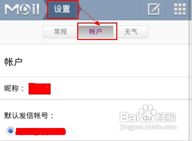 如何利用安卓“电子邮件”客户端添加QQ邮箱