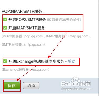 如何利用安卓“电子邮件”客户端添加QQ邮箱