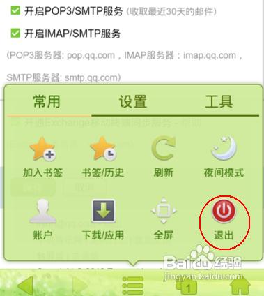 如何利用安卓“电子邮件”客户端添加QQ邮箱