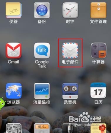 如何利用安卓“电子邮件”客户端添加QQ邮箱