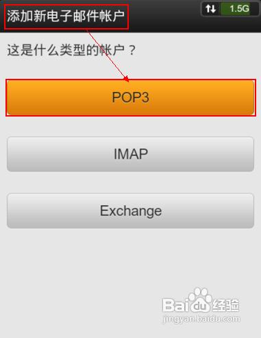 如何利用安卓“电子邮件”客户端添加QQ邮箱