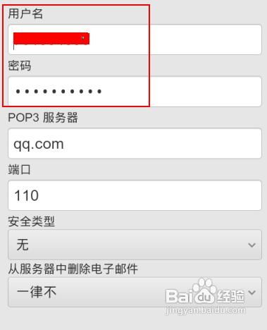 如何利用安卓“电子邮件”客户端添加QQ邮箱