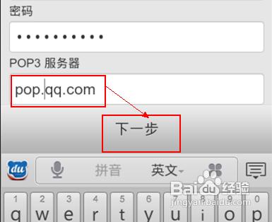 如何利用安卓“电子邮件”客户端添加QQ邮箱