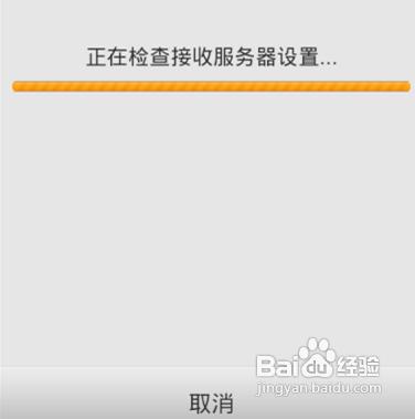 如何利用安卓“电子邮件”客户端添加QQ邮箱