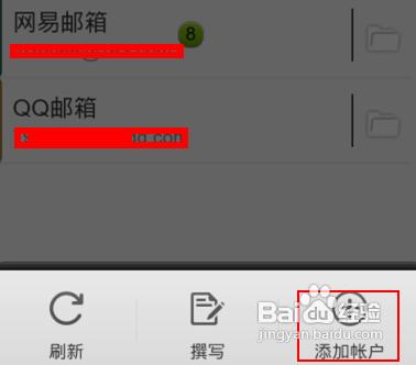 如何利用安卓“电子邮件”客户端添加QQ邮箱