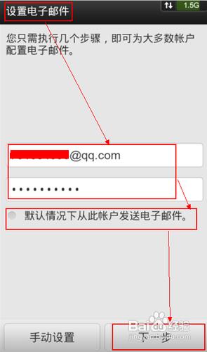 如何利用安卓“电子邮件”客户端添加QQ邮箱