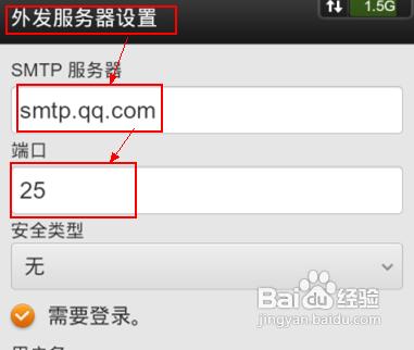 如何利用安卓“电子邮件”客户端添加QQ邮箱