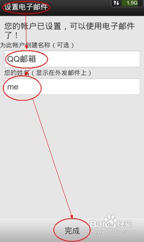 如何利用安卓“电子邮件”客户端添加QQ邮箱