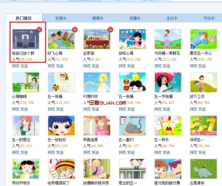 怎么用QQ邮箱发贺卡?