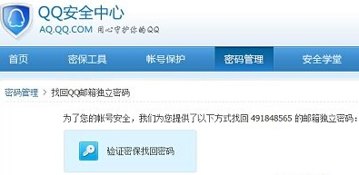 QQ邮箱独立密码忘记了怎么办？