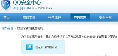 QQ邮箱独立密码忘记了怎么办？