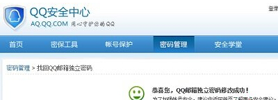 QQ邮箱独立密码忘记了怎么办？