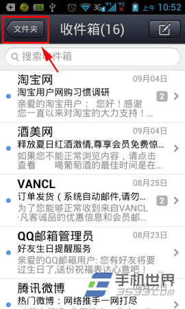 手机QQ邮箱如何添加重要联系人？
