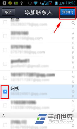手机QQ邮箱如何添加重要联系人？