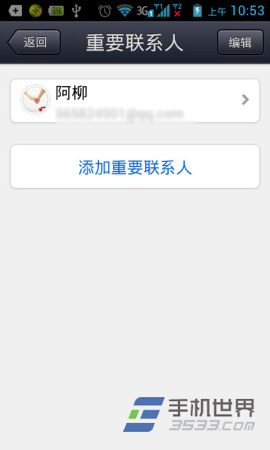 手机QQ邮箱如何添加重要联系人?