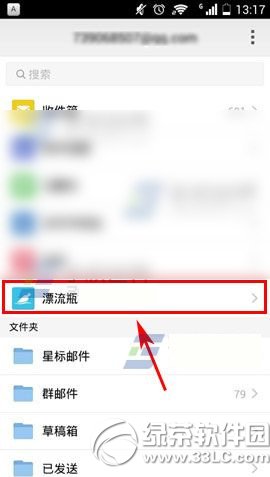 手机qq邮箱漂流瓶在哪？ 三联