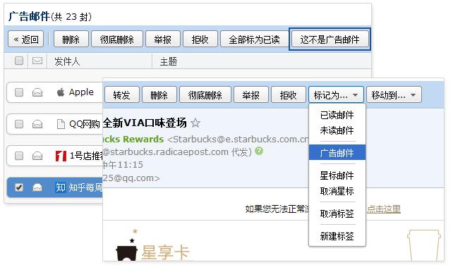 QQ邮箱是不是广告邮件交由你来决定 三联