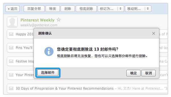 QQ邮箱:广告聚合邮件支持部分删除,轻松避免误删的困扰 三联