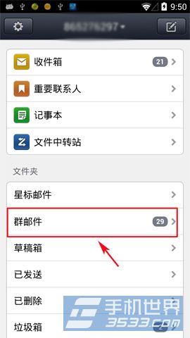 手机QQ邮箱如何批量删除邮件 三联