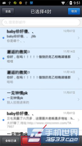 手机QQ邮箱如何批量删除邮件