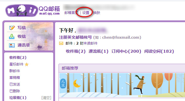 qq邮箱怎么改名字 三联
