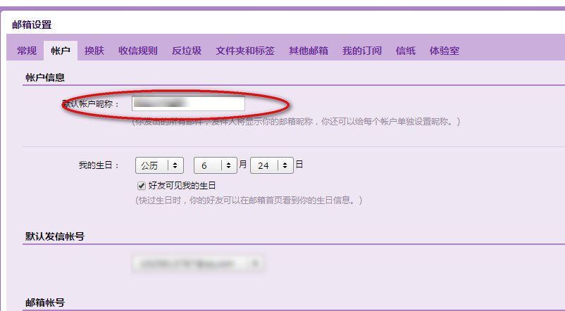 qq邮箱怎么改名字