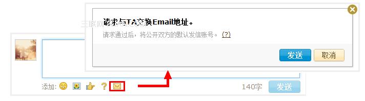 什么是交换QQ邮箱Email地址？ 三联