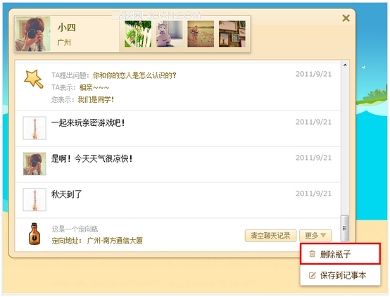 如何删除QQ邮箱某个漂流瓶? 三联