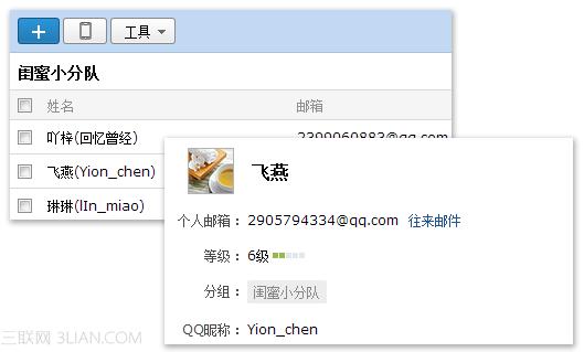 QQ邮箱支持显示QQ好友备注 三联