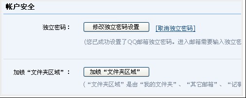 如何在QQ邮箱中给“我的文件夹”加锁 三联