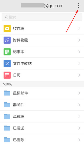 手机QQ邮箱怎么删除账户 三联