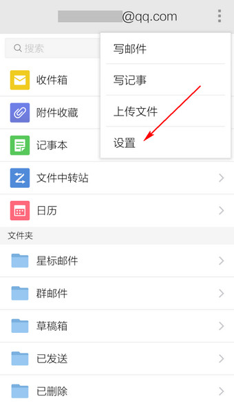 手机QQ邮箱怎么删除账户