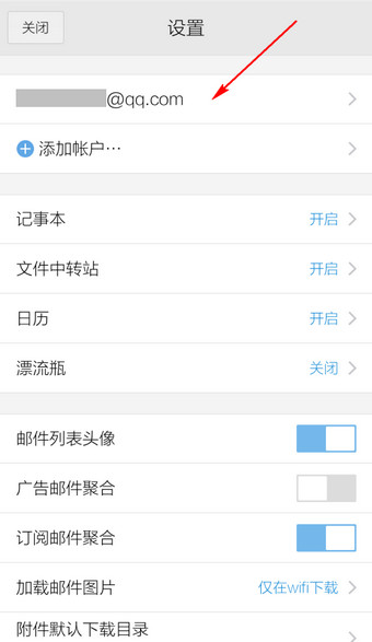 手机QQ邮箱怎么删除账户