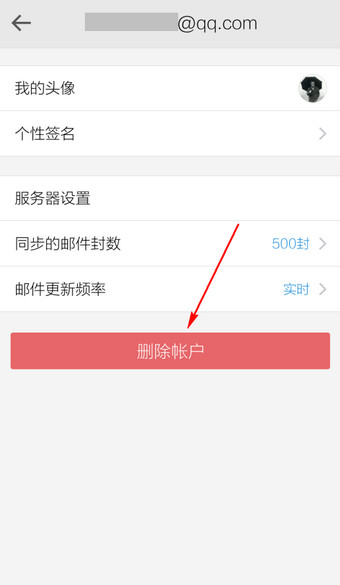 手机QQ邮箱怎么删除账户