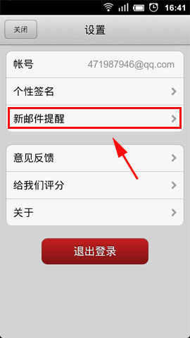 手机qq邮箱设置夜间免打扰模式