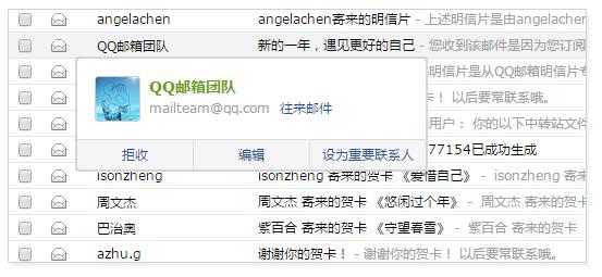 QQ邮箱你可以在邮件列表中查看发件人信息 三联