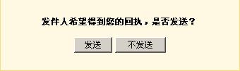 QQ邮箱中已读回执是什么? 三联