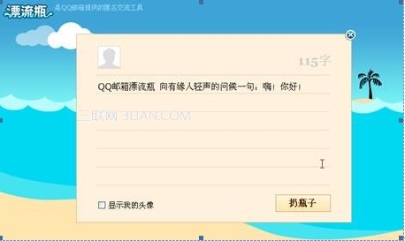 啥是QQ邮箱漂流瓶暗号？
