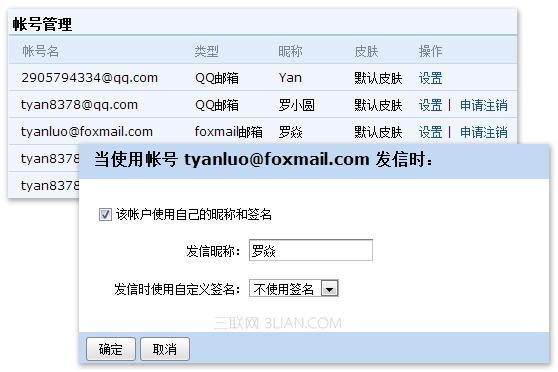 QQ邮箱同时拥有多个发信昵称 三联