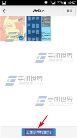 �ֻ�QQ�����ļ���תվ��ô��